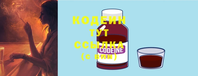 купить  сайты  Армавир  Codein Purple Drank 